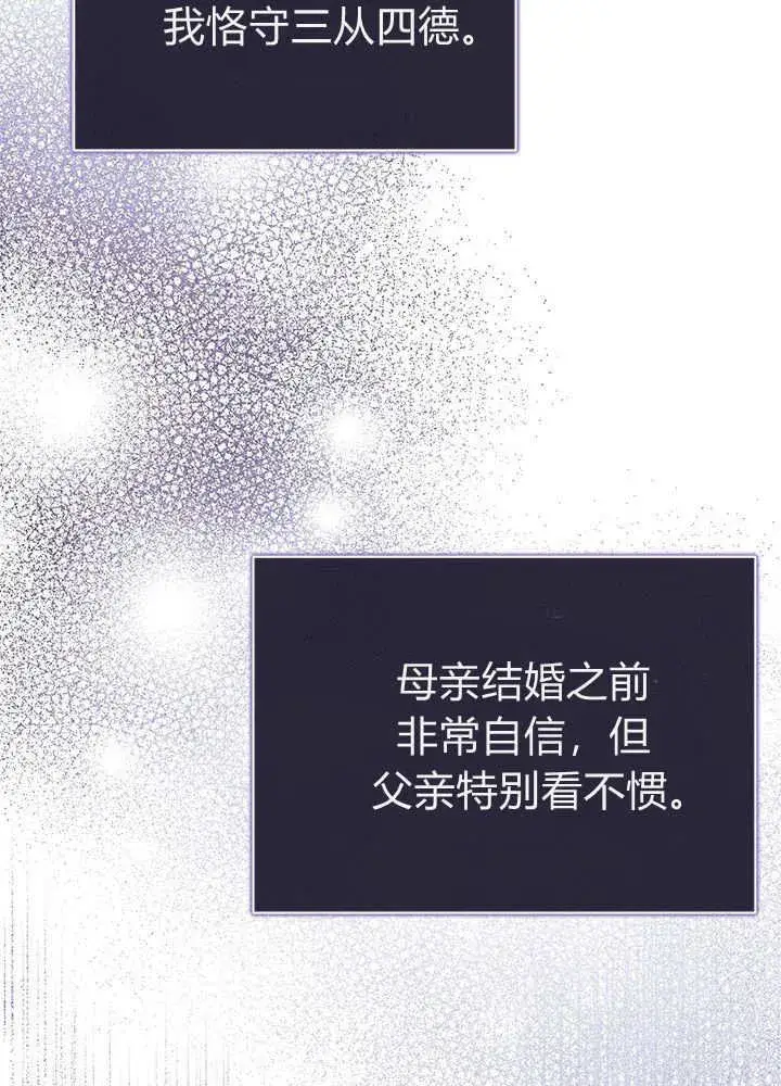 漫画《谢绝当鹊桥》第59话第88张图