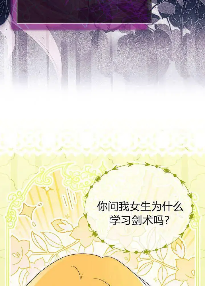 漫画《谢绝当鹊桥》第59话第95张图