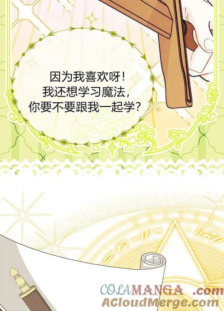 漫画《谢绝当鹊桥》第59话第97张图