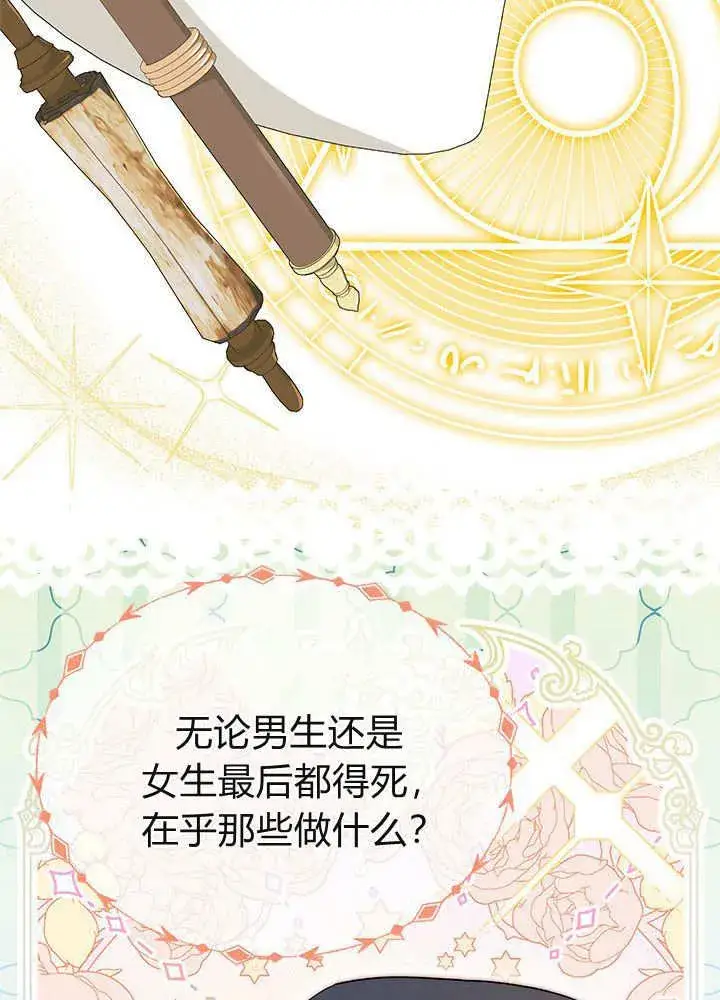 漫画《谢绝当鹊桥》第59话第98张图