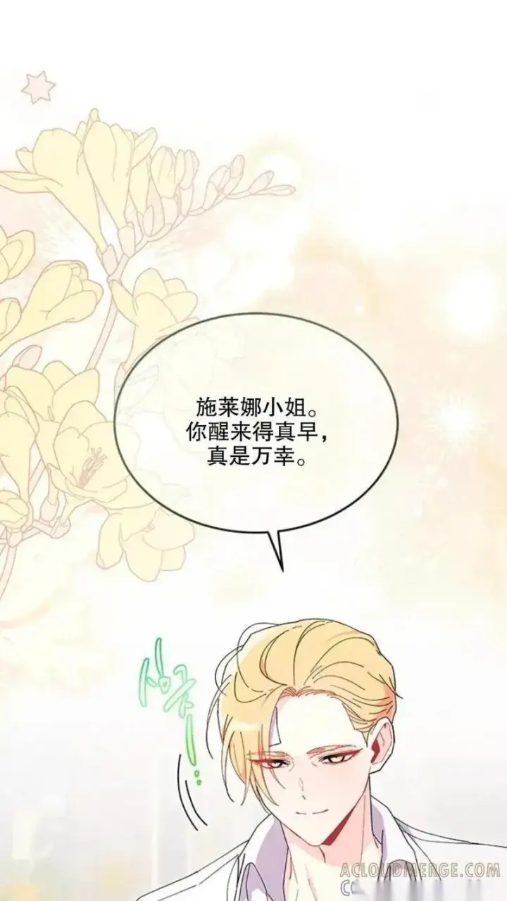 《谢绝当鹊桥》第92话下图23