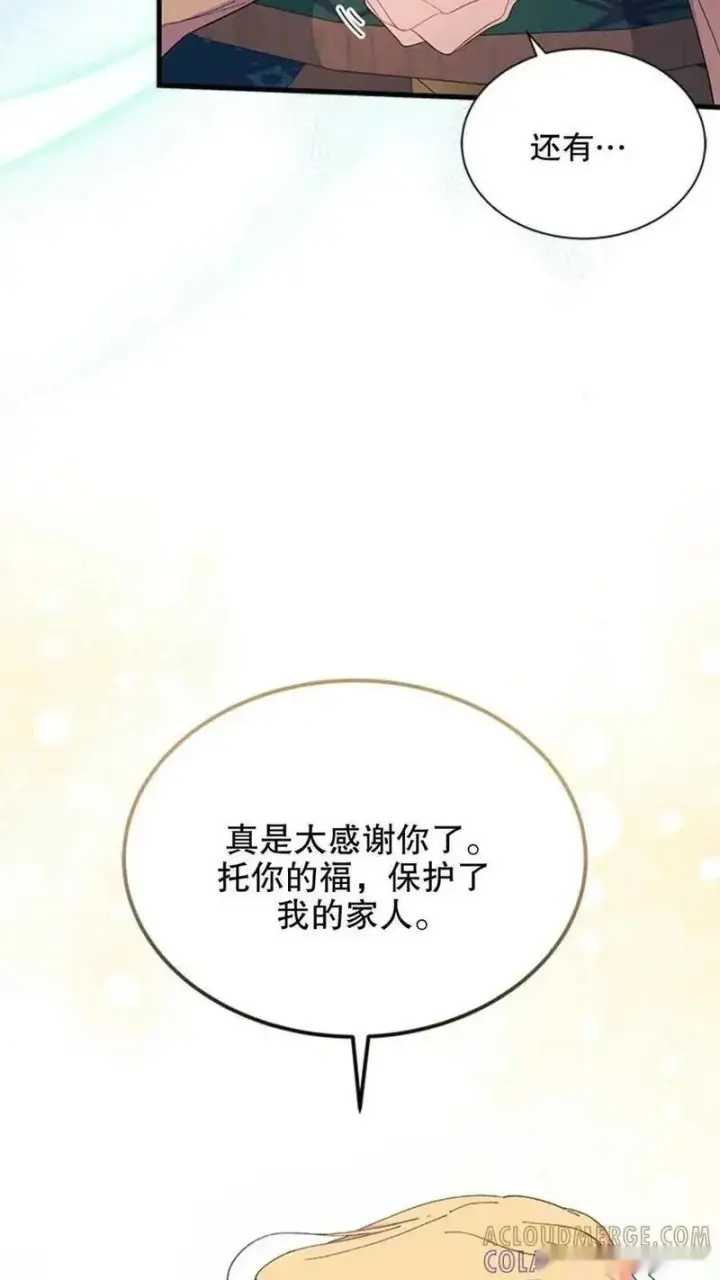 《谢绝当鹊桥》第92话下图33