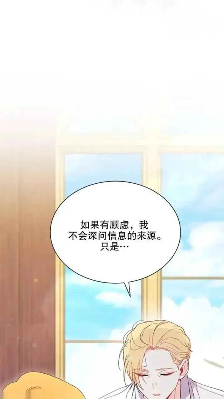 《谢绝当鹊桥》第92话下图36