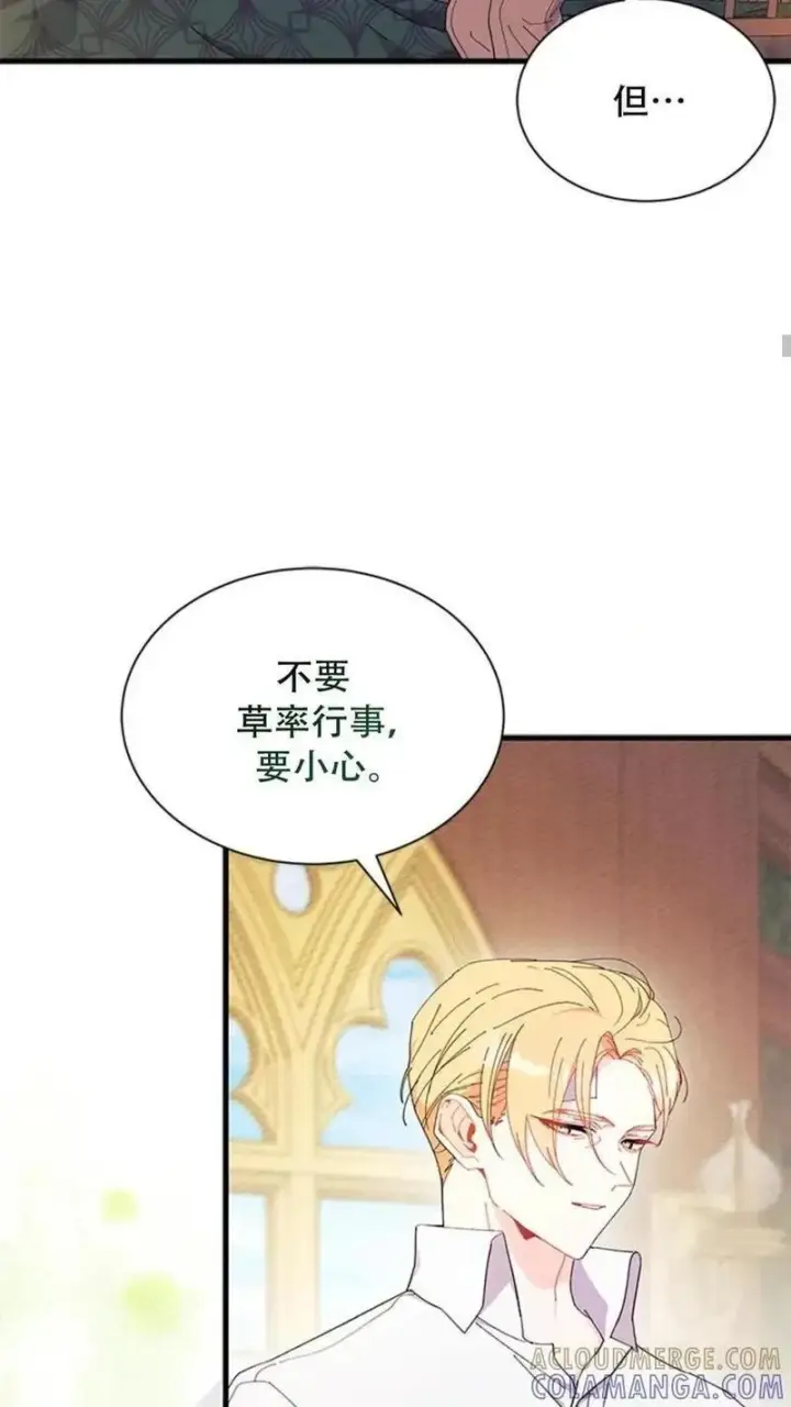 《谢绝当鹊桥》第93话上图26