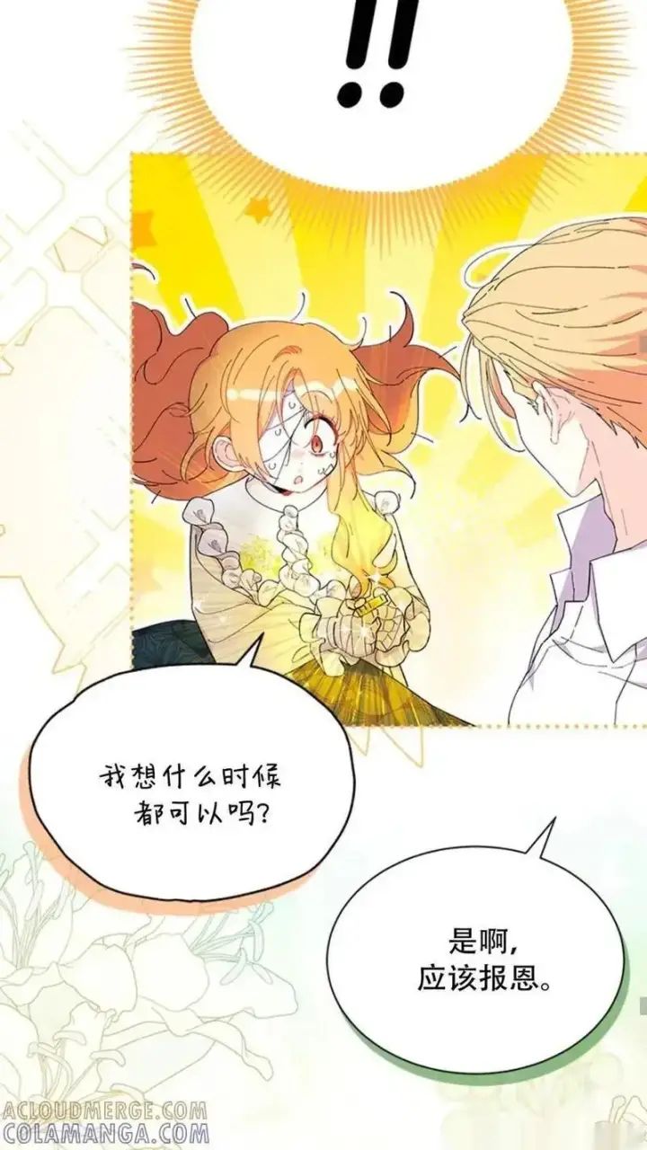 《谢绝当鹊桥》第93话上图34