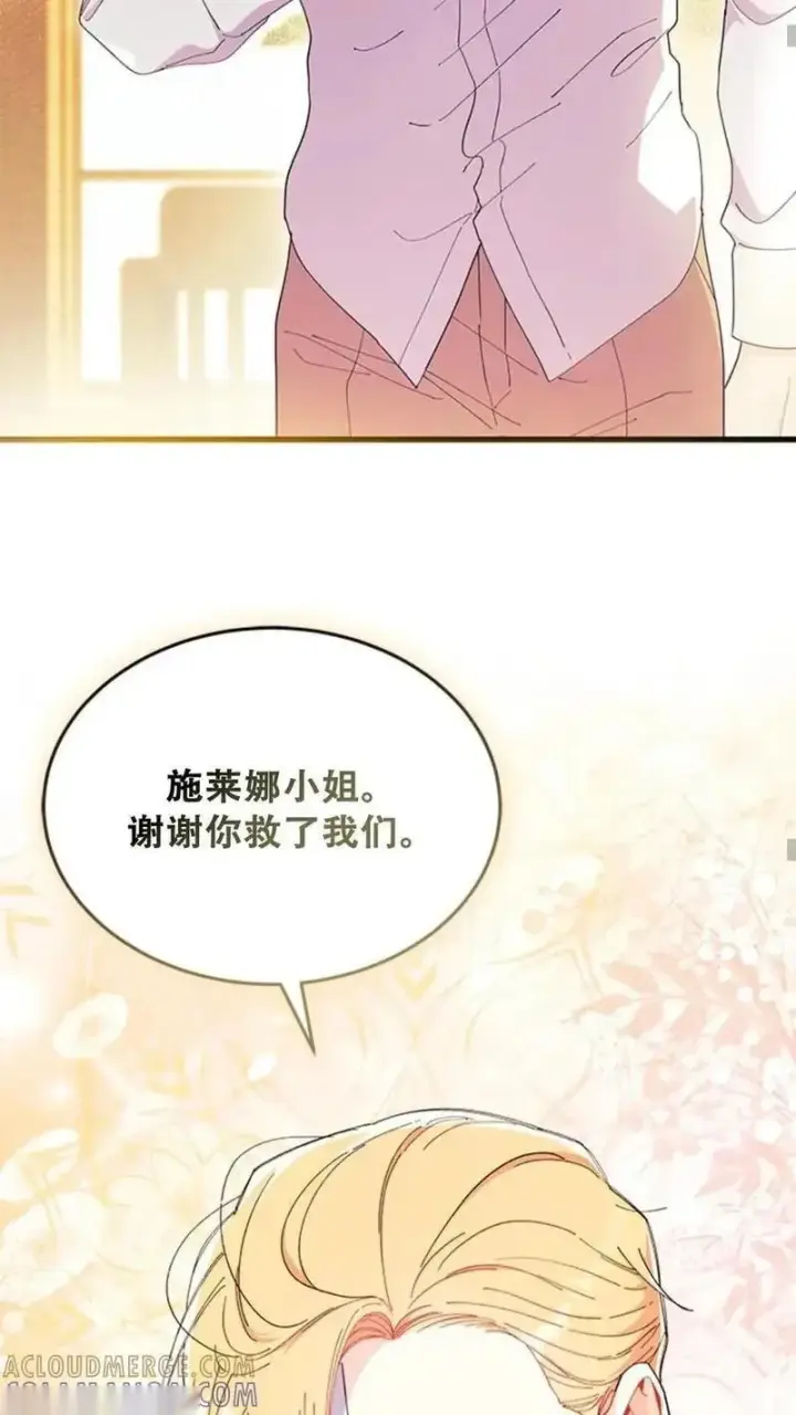 《谢绝当鹊桥》第93话上图36