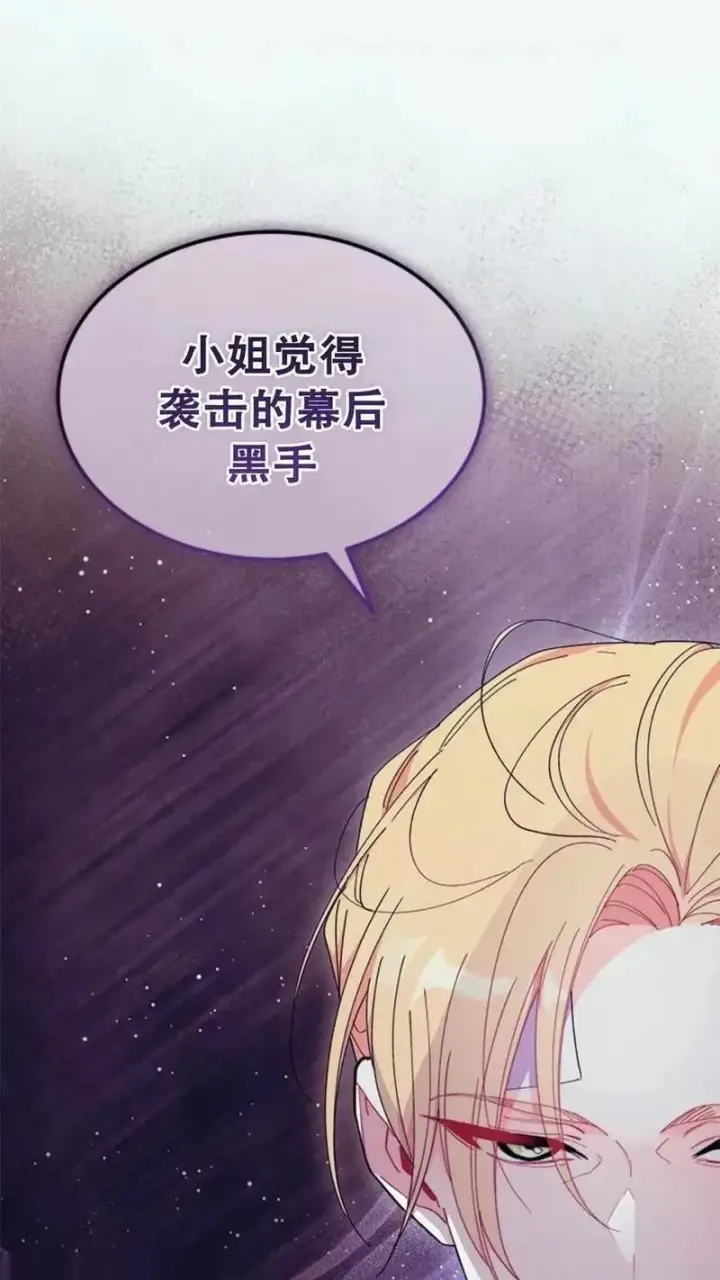 《谢绝当鹊桥》第93话上图4