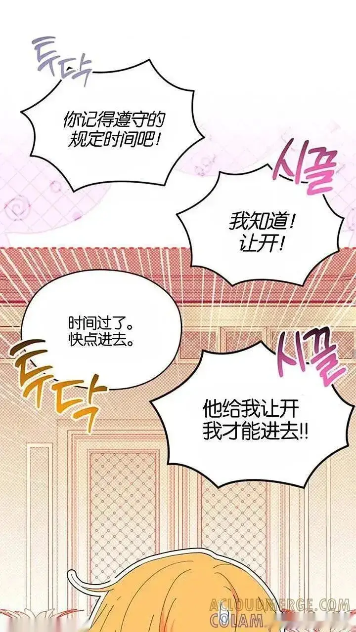《谢绝当鹊桥》第93话下图13