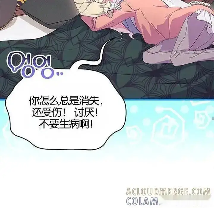 《谢绝当鹊桥》第93话下图19