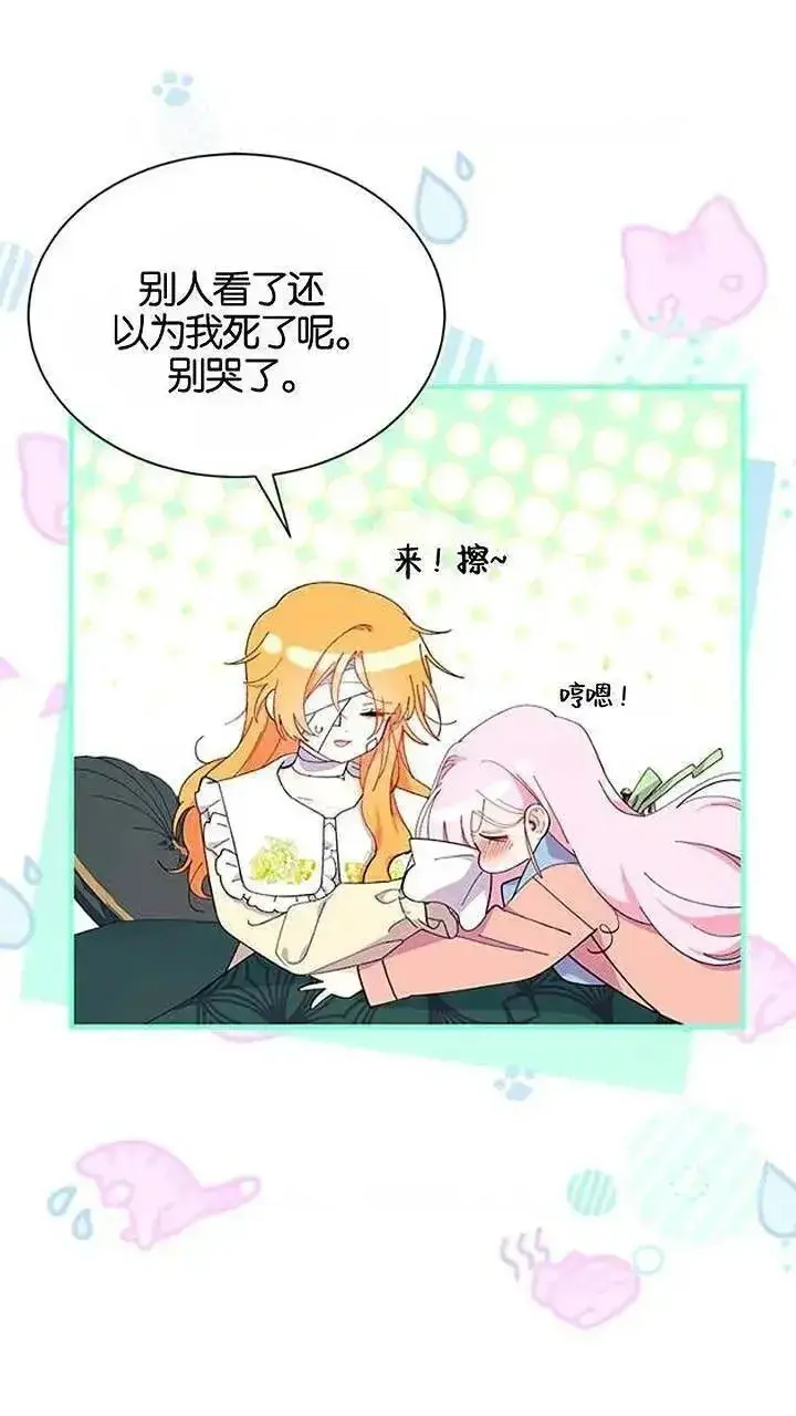 《谢绝当鹊桥》第93话下图20