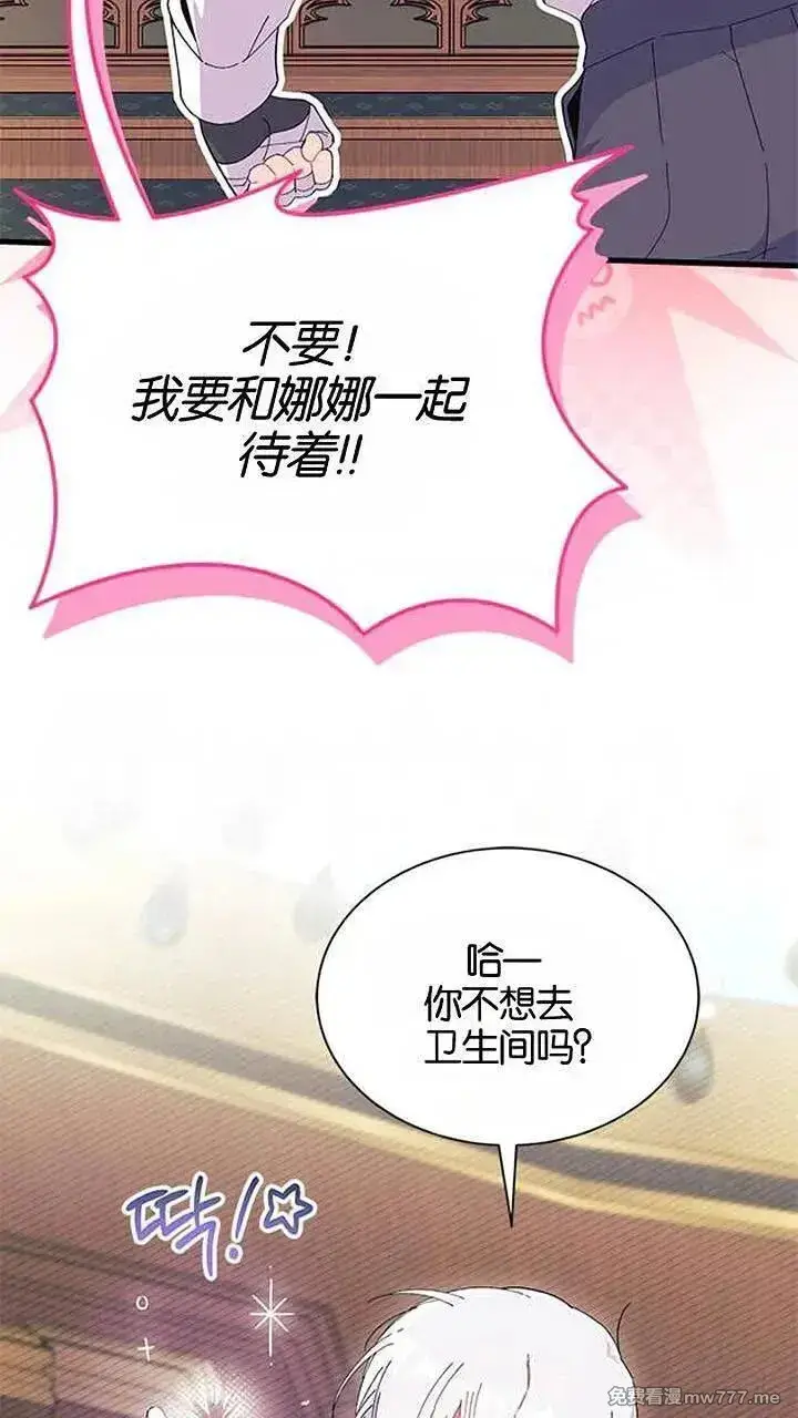《谢绝当鹊桥》第93话下图27