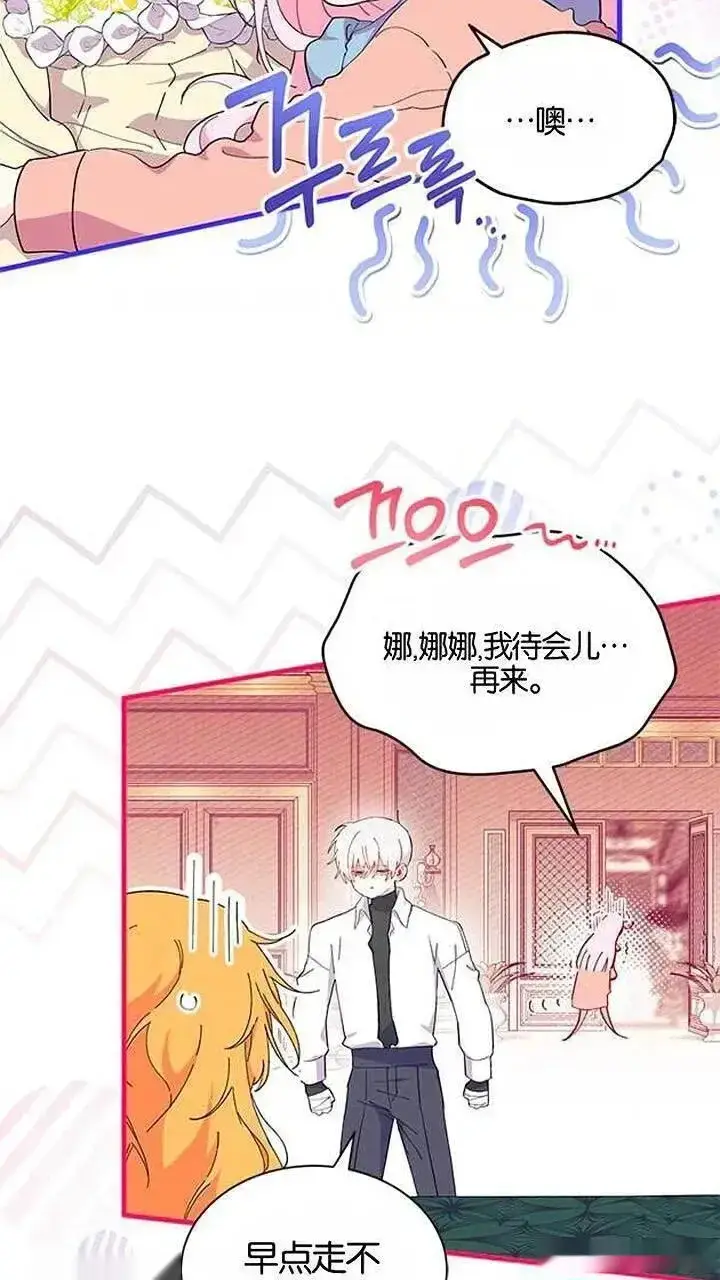 《谢绝当鹊桥》第93话下图29