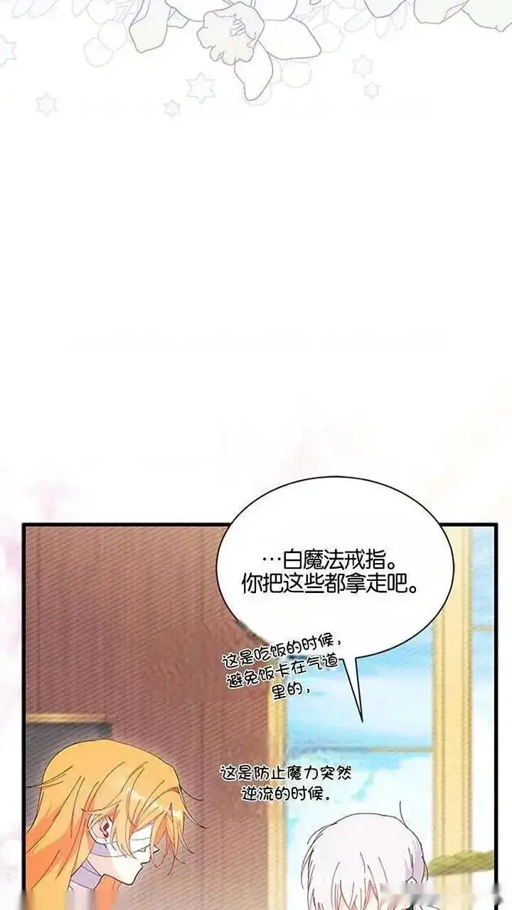 《谢绝当鹊桥》第93话下图35