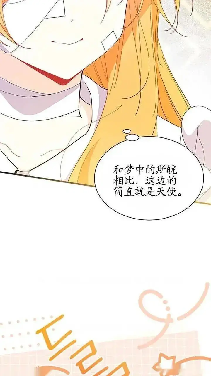 《谢绝当鹊桥》第93话下图42