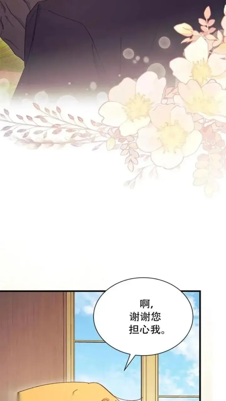 《谢绝当鹊桥》第93话下图45