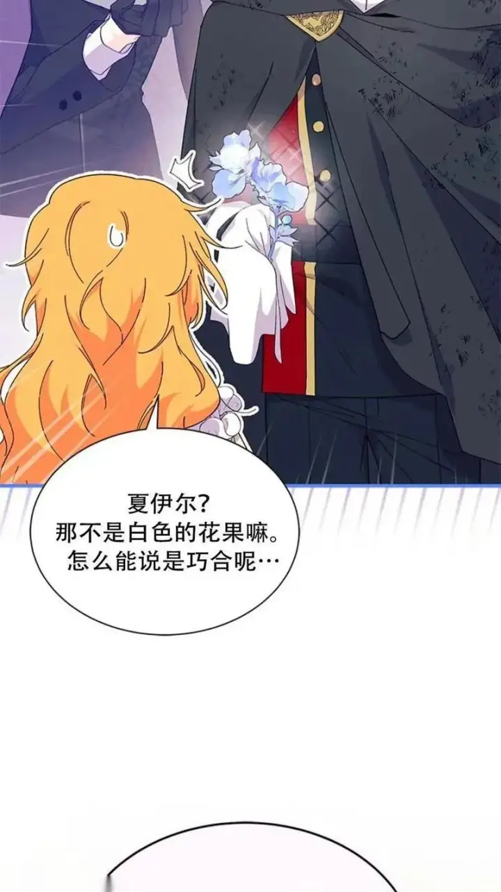 《谢绝当鹊桥》第93话下图50