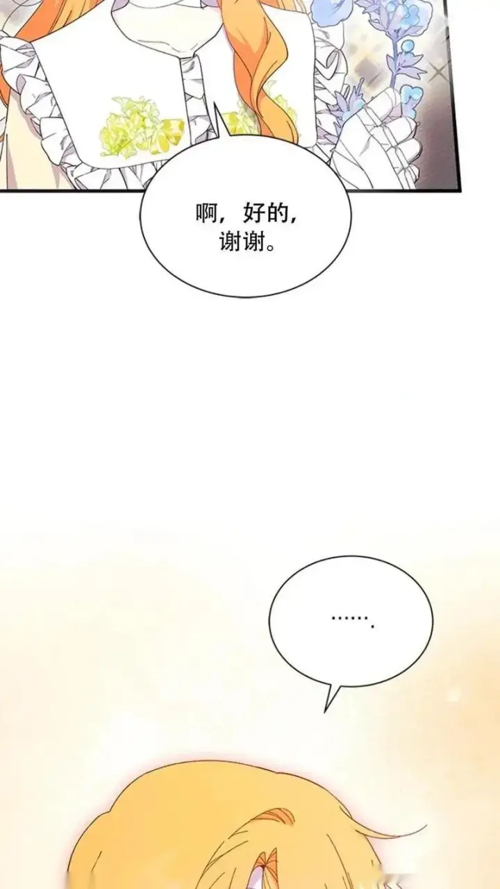 《谢绝当鹊桥》第93话下图53