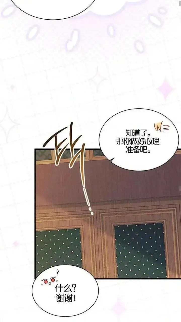 《谢绝当鹊桥》第93话下图8