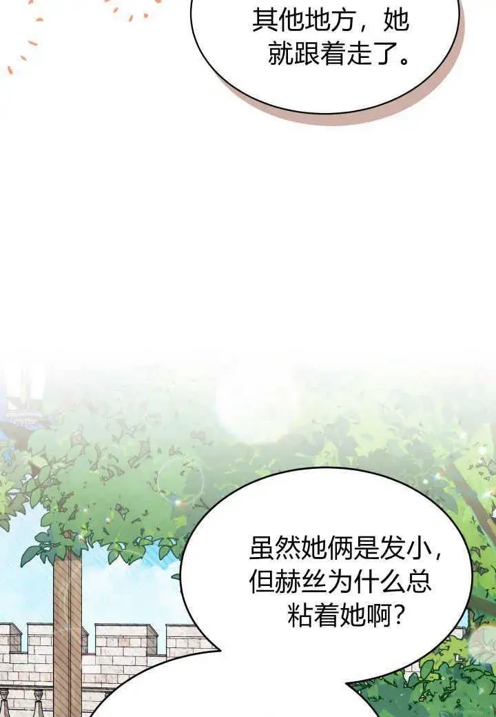 《谢绝当鹊桥》第06话图10