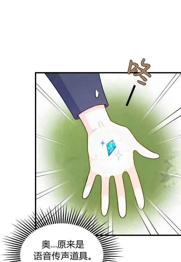 《谢绝当鹊桥》第06话图102