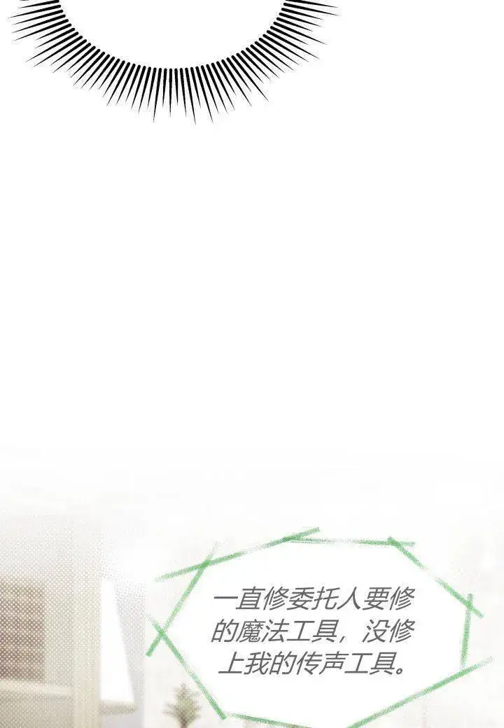《谢绝当鹊桥》第06话图103