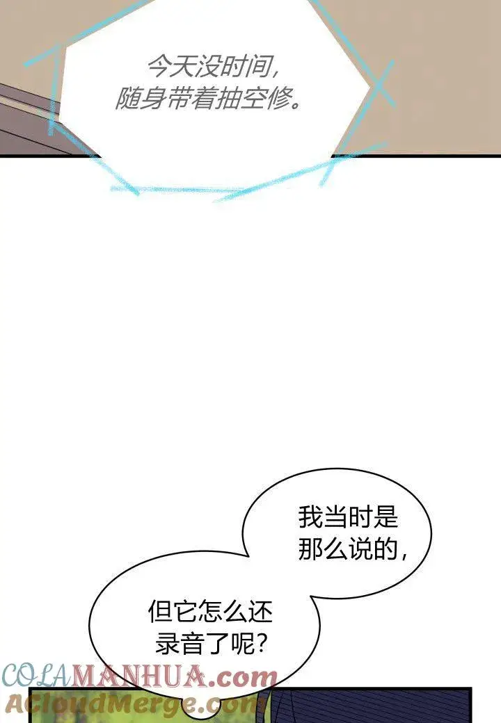 《谢绝当鹊桥》第06话图105