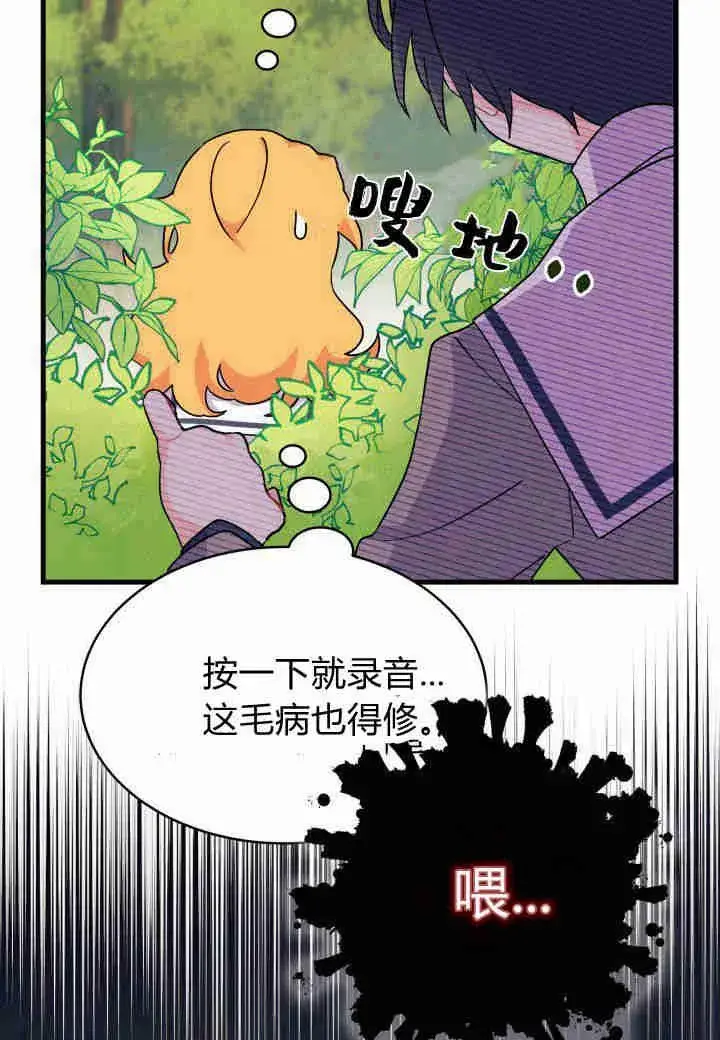 《谢绝当鹊桥》第06话图106