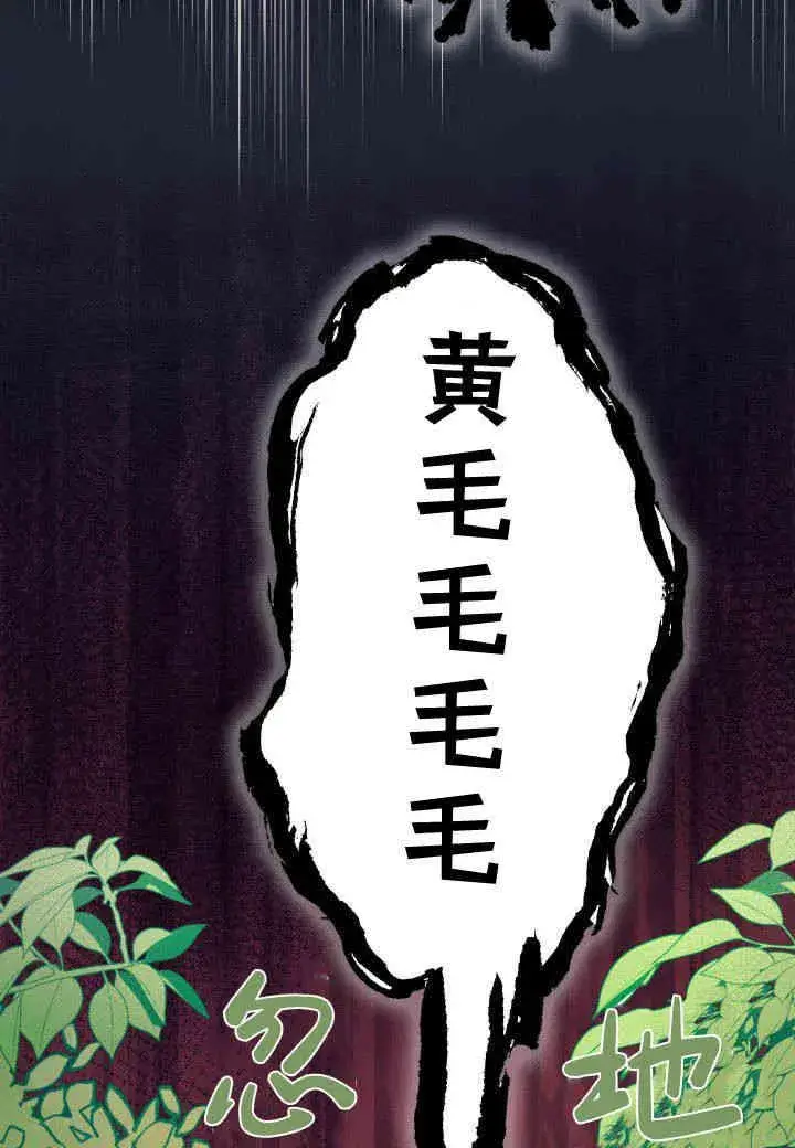 《谢绝当鹊桥》第06话图107
