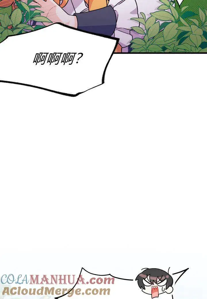 《谢绝当鹊桥》第06话图109