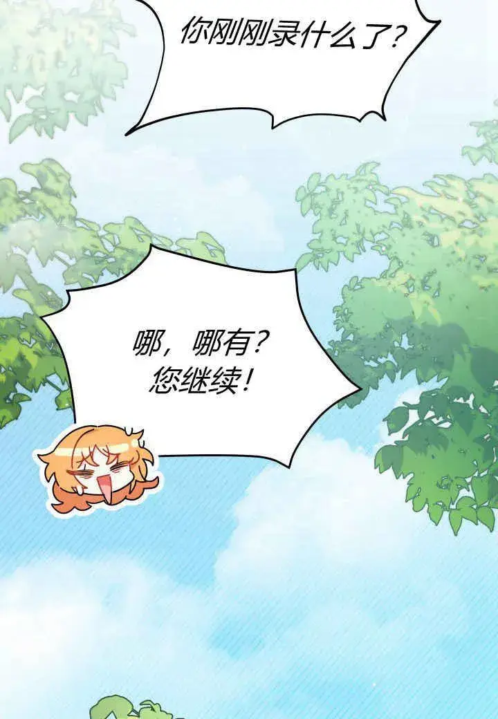 《谢绝当鹊桥》第06话图110