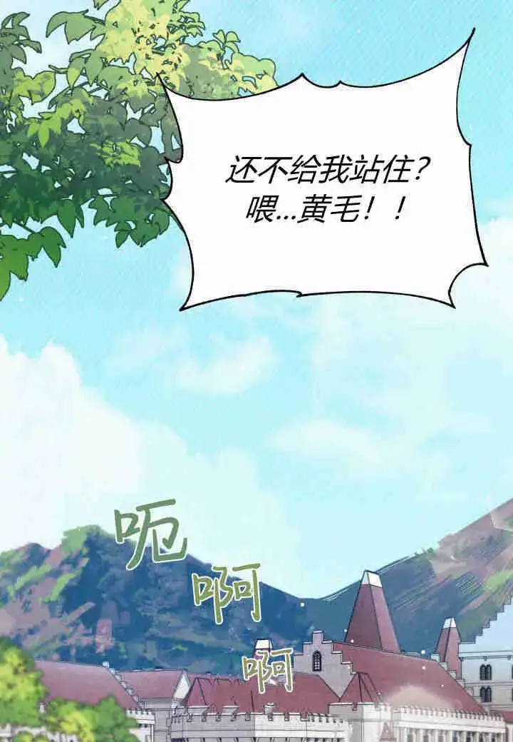 《谢绝当鹊桥》第06话图111