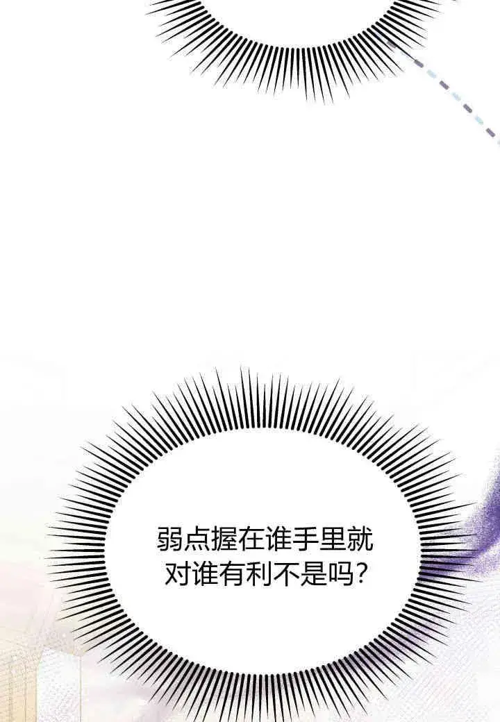 《谢绝当鹊桥》第06话图118