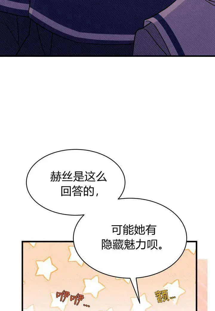 《谢绝当鹊桥》第06话图16