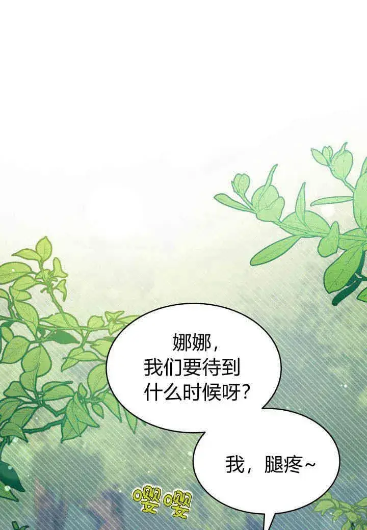 《谢绝当鹊桥》第06话图22