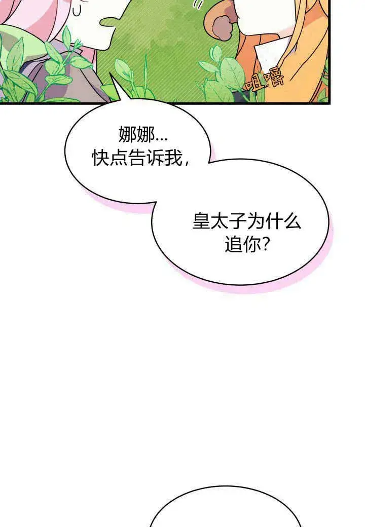 《谢绝当鹊桥》第06话图32
