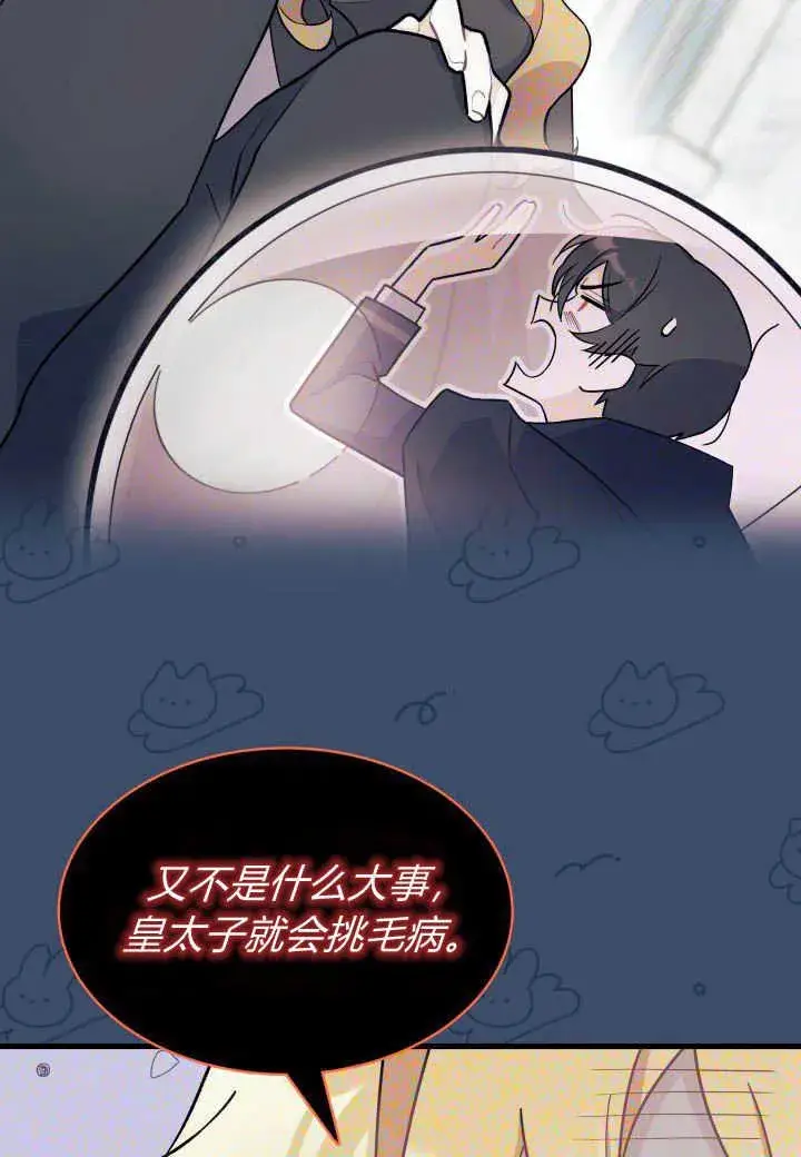 《谢绝当鹊桥》第06话图35
