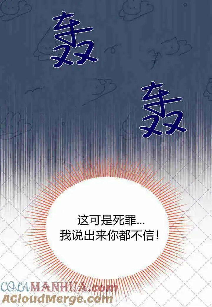 《谢绝当鹊桥》第06话图37