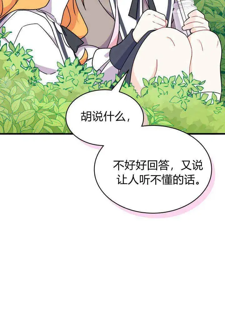 《谢绝当鹊桥》第06话图40
