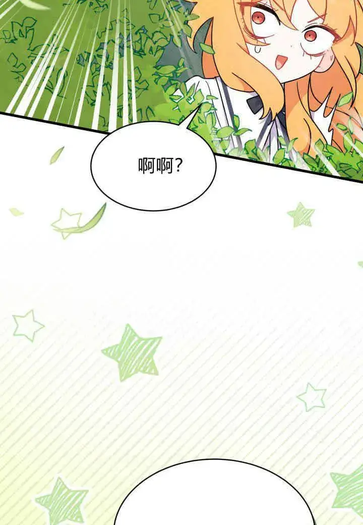 《谢绝当鹊桥》第06话图43