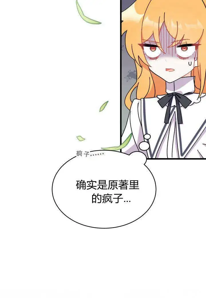 《谢绝当鹊桥》第06话图50