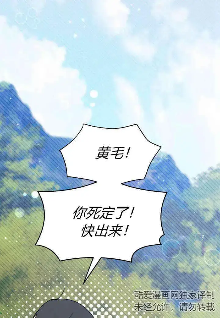 《谢绝当鹊桥》第06话图55