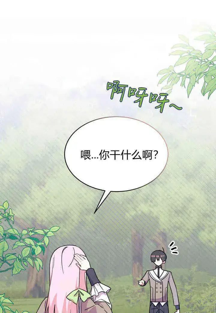 《谢绝当鹊桥》第06话图60