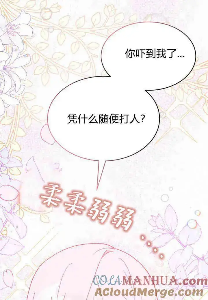 《谢绝当鹊桥》第06话图65