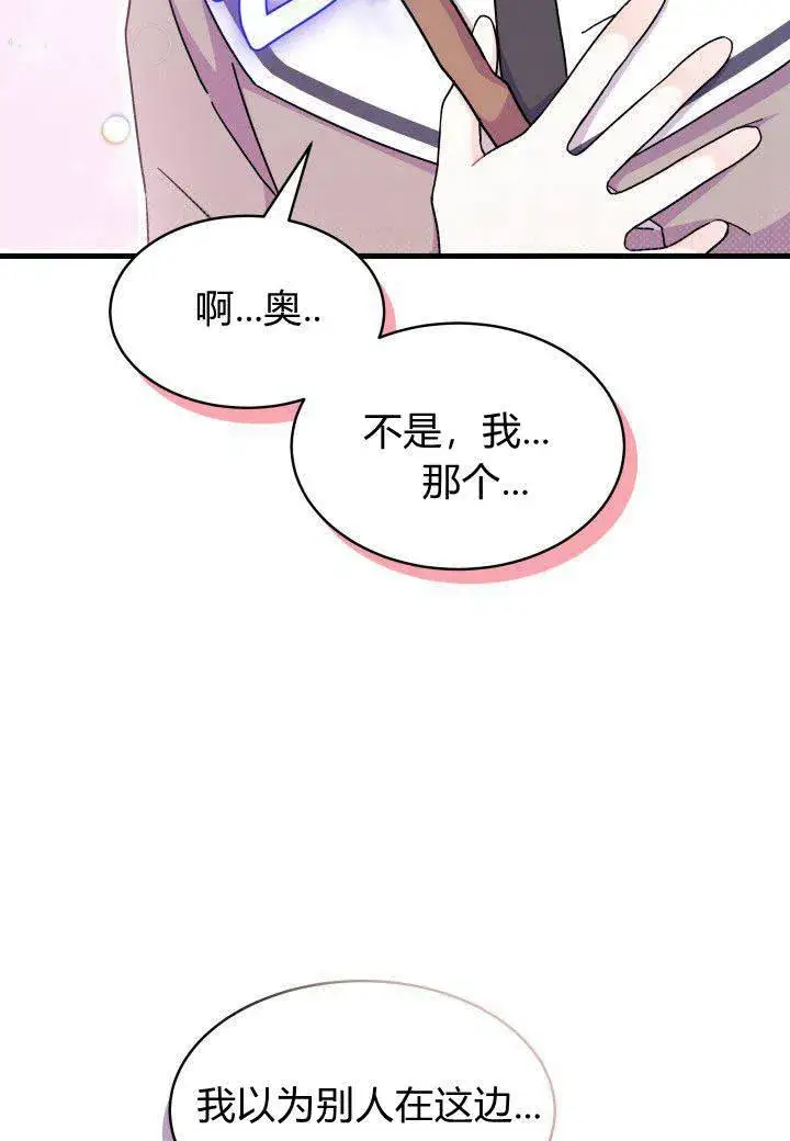 《谢绝当鹊桥》第06话图68
