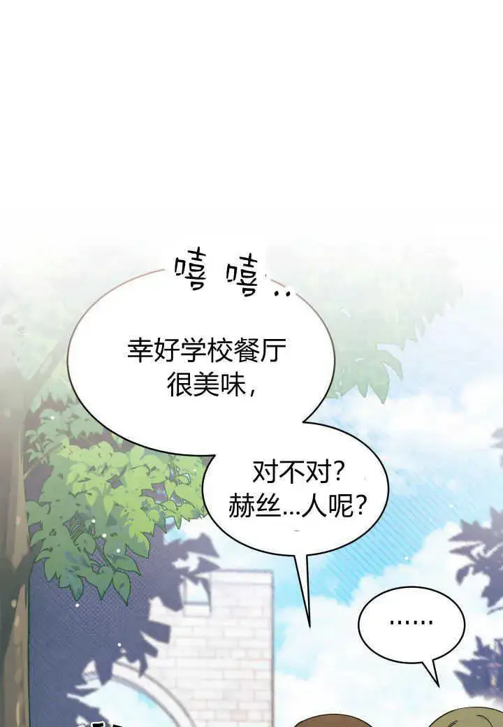 《谢绝当鹊桥》第06话图7