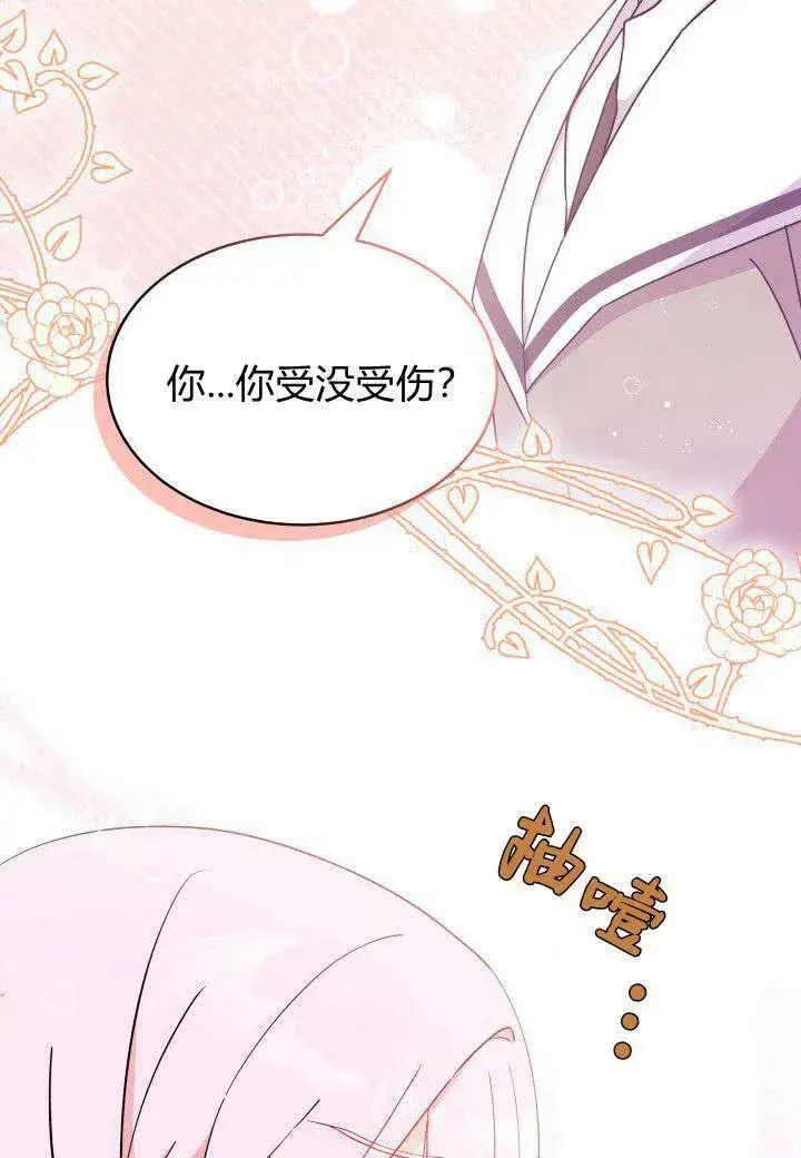 《谢绝当鹊桥》第06话图70