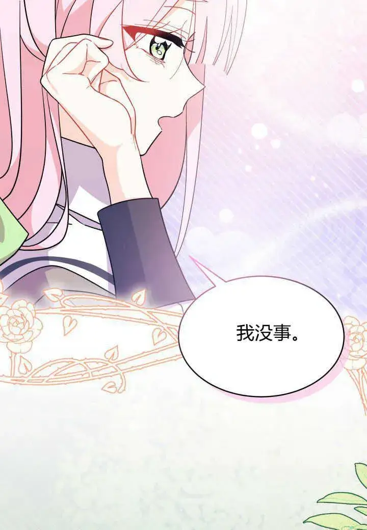 《谢绝当鹊桥》第06话图71