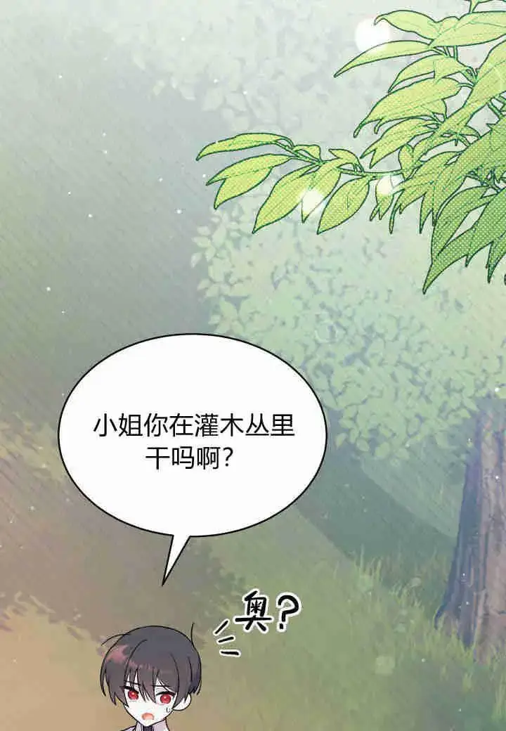 《谢绝当鹊桥》第06话图72