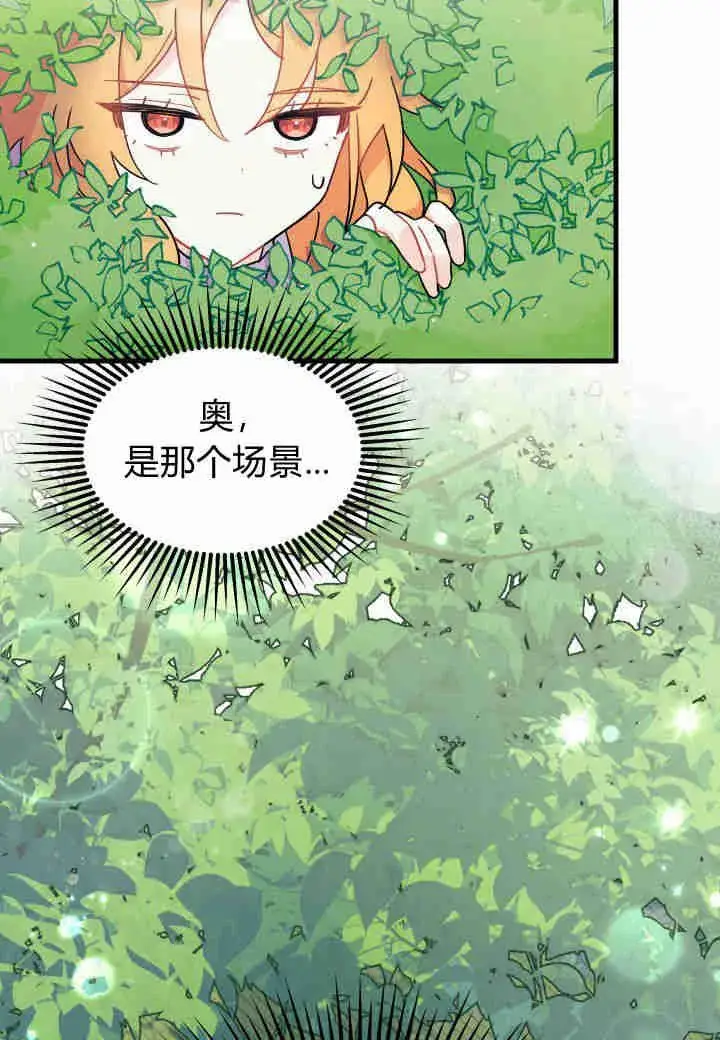 《谢绝当鹊桥》第06话图79