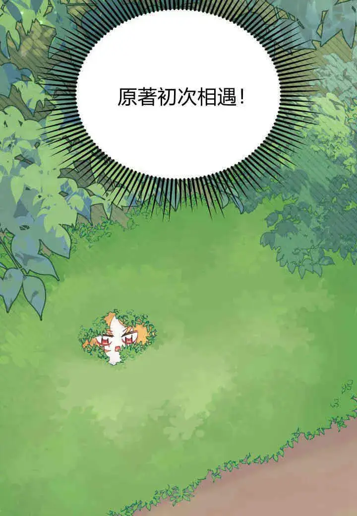 《谢绝当鹊桥》第06话图80